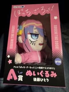 ☆くじラックぼっちざろっく！×寺田てらコラボくじ【A賞 ぬいぐるみ