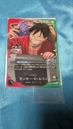 ワンピース カードゲーム モンキー・D・ルフィ OP13-001(一番くじ