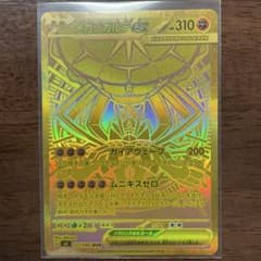 ポケカ メガジガルデex mur ムニキスゼロ Mega Zygarde - メルカリ