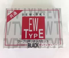 箱入り】ワープロ用リボンカセット EWタイプ DEW−BK1 1個 美品