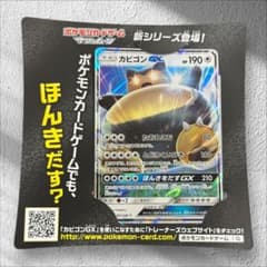 カビゴンGX PROMO SM-Pプロモカード 001/SM-P - メルカリ