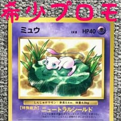 希少プロモ※ミュウ_「月刊コロコロコミック97年2月号」 光沢あり 旧裏