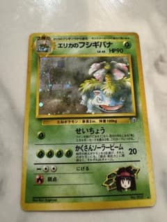 ポケモンカード 旧裏 エリカのフシギバナ☆ - メルカリ