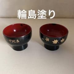 レトロ 輪島塗り お猪口 2個セット ミニお椀 希少 - メルカリ