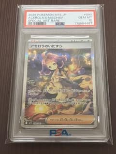 アセロラのいたずら SAR [M1S 090/063] PSA10 - メルカリ