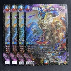 邪龍ジャジーブラッド 4枚 - メルカリ