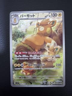 パーモット AR SV1V バイオレットex 085/078 - メルカリ