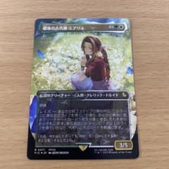MTG 最後の古代種 エアリス チョコボトラック Foil FF 新品 - メルカリ