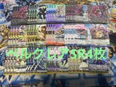 ヴァンガード 幻真星戦 ベルクレア デッキ ストイケイア ベルクレア4枚
