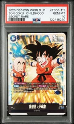 PSA10 孫悟空 少年期 ドラゴンボールフュージョンワールド - メルカリ