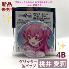 新品未使用】プロセカ 桃井 愛莉 グリッター 缶バッジ グリ缶 4B