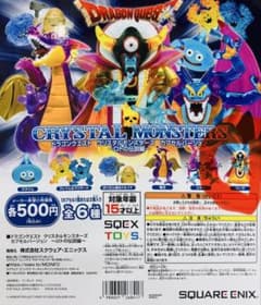 ドラゴンクエスト クリスタル モンスターズ カプセルバージョン ロト