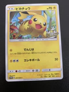 ピカチュウ 輝くウルトラビーストキャンペーン 207/SM-Pプロモカード