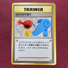 旧裏】カスミのてあて ラプラスにのってPROMO 第1世代1996~1999 - メルカリ