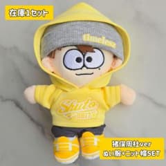 timelesz 猪俣周杜 ぬいぐるみ ぬい服 ニット帽 15㎝ セット販売