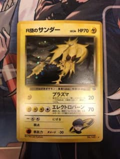 R団のサンダー ☆ ジム拡張第2弾 闇からの挑戦 渦巻ホロ - メルカリ