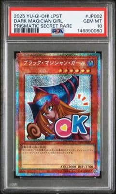 PSA10】遊戯王 ブラックマジシャンガール プリシク スタンプ LPST
