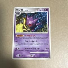 ゲンガー ☆ 拡張パック 破空の激闘 DP6 032/092 - メルカリ