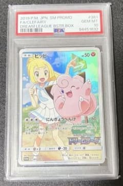 PSA10 ポケモンカード ポケカ リーリエ ピッピ CHR 鑑定済み | Shop at