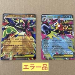 ムニキスゼロ 圧着エラー 2枚 - メルカリ