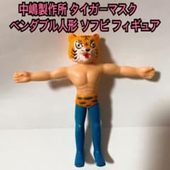 当時もの 中嶋製作所 タイガーマスク ベンダブル人形 ソフビ