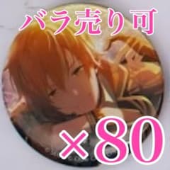 Kiwi（グッズ整理様専用 東雲彰人 プロセカ×あんスタ コラボ 缶バッジ