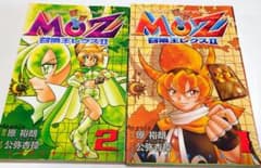 MOZ 召喚王レクスⅡ 初版 第1刷発行 - メルカリ