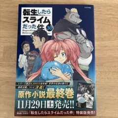 転生したらスライムだった件 30巻 - メルカリ