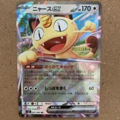 ムニキスゼロ収録】ニャースex おくのてキャッチ 汎用 デッキパーツ