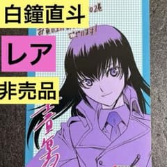 ペルソナ4 白鐘直斗 探偵NAOTO 特典 非売品 イラストカード レア 希少