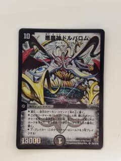 良品 悪魔神ドルバロム 初期 - メルカリ