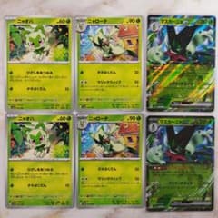 ポケモンカード ニャオハ ニャローテ マスカーニャex 進化ライン 6枚 2