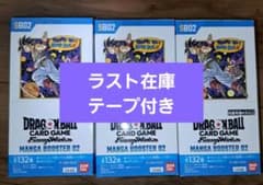 ドラゴンボールカードゲーム MANGA BOOSTER 02 テープ付き3BOX - メルカリ