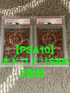 PSA10】 オドリドリex sar 2連番 - メルカリ