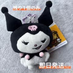 残り1個のみ！クロミちゃん にしむらゆうじ サンリオぬいぐるみバッグ