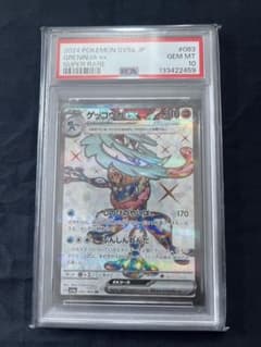 ゲッコウガ ex SR PSA10 クリムゾンヘイズ083/066 - メルカリ