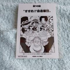 ワンピース ONEPIECE 扉絵ブロマイド 749話 すすめ！！曲者軍団 - メルカリ