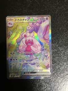 デカヌチャンex SAR SV2D クレイバースト 093/071③ - メルカリ