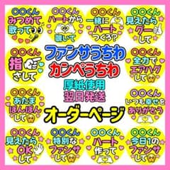 かんたん選べるオーダー カンペうちわ ファンサ コンサート 応援 厚紙