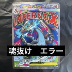 メガリザードンx ex ma 魂抜け エラーカード - メルカリ