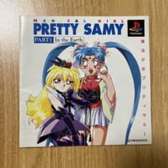 説明書のみ 魔法少女プリティサミー PART1 In the Earth - メルカリ