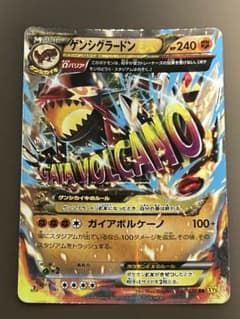 ゲンシグラードンEX RR XY5 ガイアボルケーノ 040/070 - メルカリ