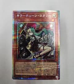 遊戯王 キラーチューン・ロタリー BLZD プリシク プリズマティック