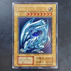 遊戯王 ブルーアイズホワイトドラゴン 初期 ウルトラレア - メルカリ