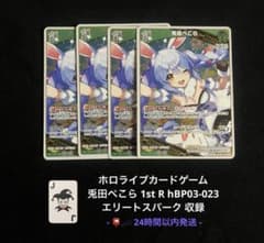 ホロライブカード ホロカ 兎田ぺこら R hBP03-023 即日発送 4枚 - メルカリ