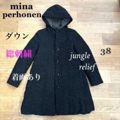 美品】ミナペルホネン ダウンコート ジャングルレリーフ総刺繍 黒 38