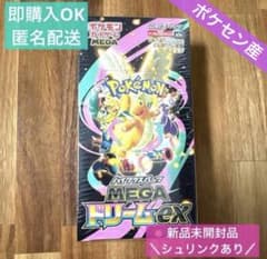 ポケセン産•シュリンク付き】ハイクラスパック MEGAドリームex BOX
