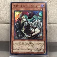 遊戯王】キラーチューン・ロタリー【スーパー】BLZD-JP021 - メルカリ