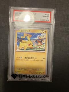 PSA10 ピカチュウ げきとうスパー 120/SV-P プロモ ポケモンカード