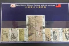 中華民国（台湾）発行 中国古画シリーズの記念切手 - メルカリ